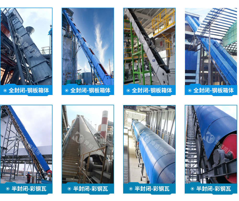 封闭式大倾角皮带输送机现场案例 封闭式大倾角皮带输送机现场案例