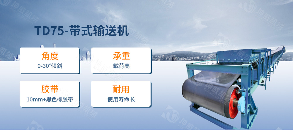 TD75皮带输送机简介 TD75皮带输送机简介