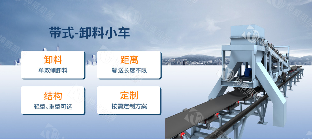 带式卸料小车简介 带式卸料小车简介