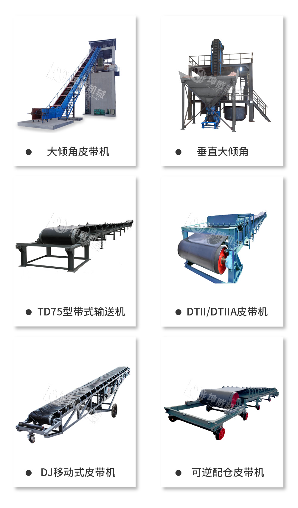带式皮带输送机类型