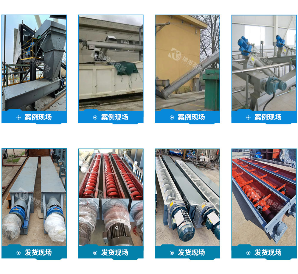 LS型螺旋输送机现场案例 LS型螺旋输送机现场案例