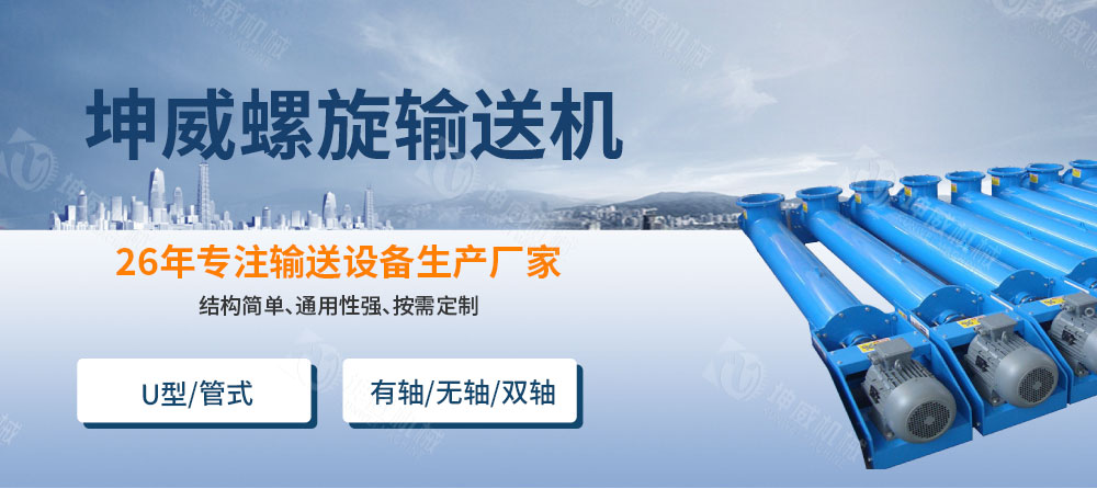 槽式螺旋输送机简介 槽式螺旋输送机简介