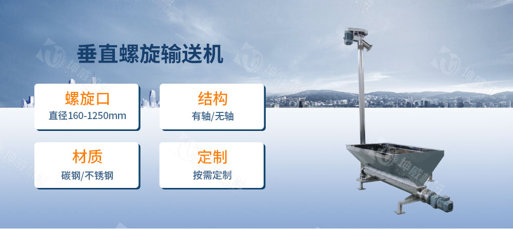 绞龙螺旋输送机简介 绞龙螺旋输送机简介